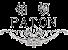 Guangzhou Paton Apparel Co., Ltd. Logo