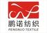 Wujiang Pengnuo Textile Co., Ltd. Logo