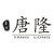 Guangzhou Tanglong Textile Lace Co., Ltd. Logo