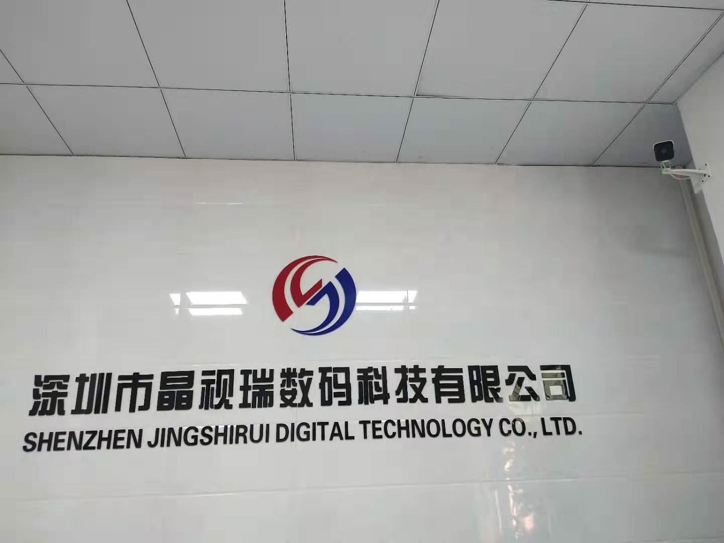 Shenzhen Jingshirui Digital Technology Co., Ltd. Logo