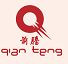 Suzhou Qianteng Garments Co., Ltd. Logo