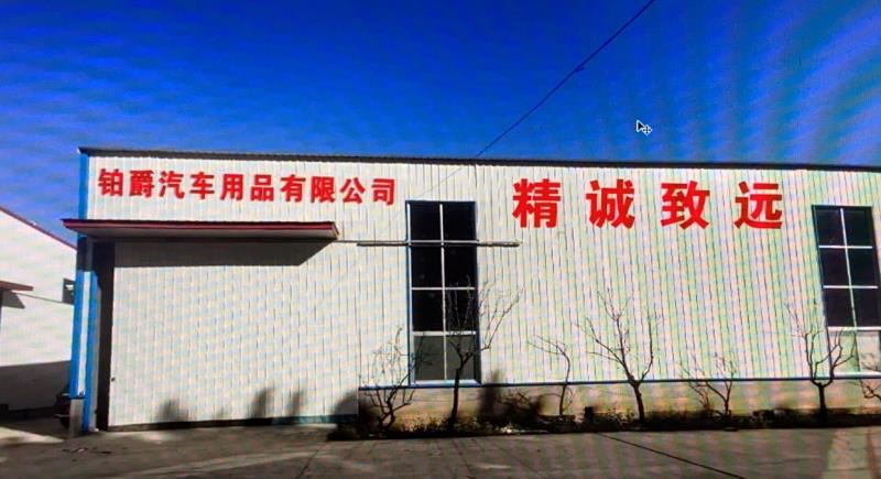 Linyi Bojue Auto Accessories Co., Ltd. Logo