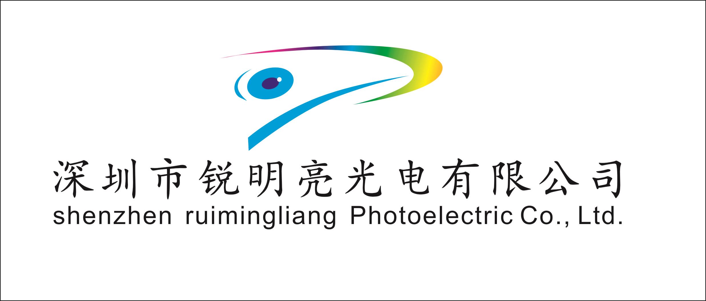 Shenzhen Ruimingliang Photoelectric Co., Ltd. Logo
