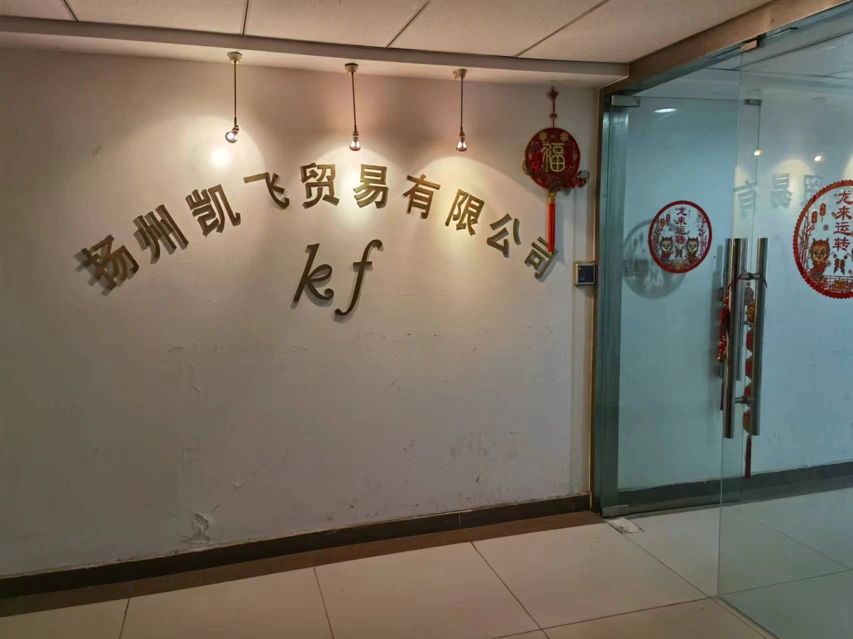 Yangzhou Kaifei Trade Co., Ltd. Logo