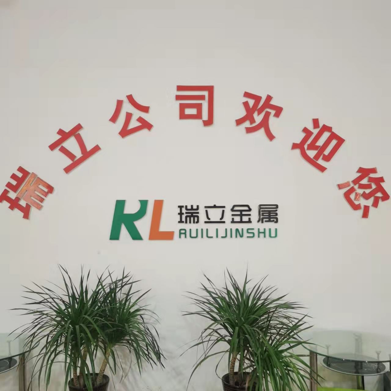 XINXIANG RUILI NEW MATERIAL CO.,LTD Logo