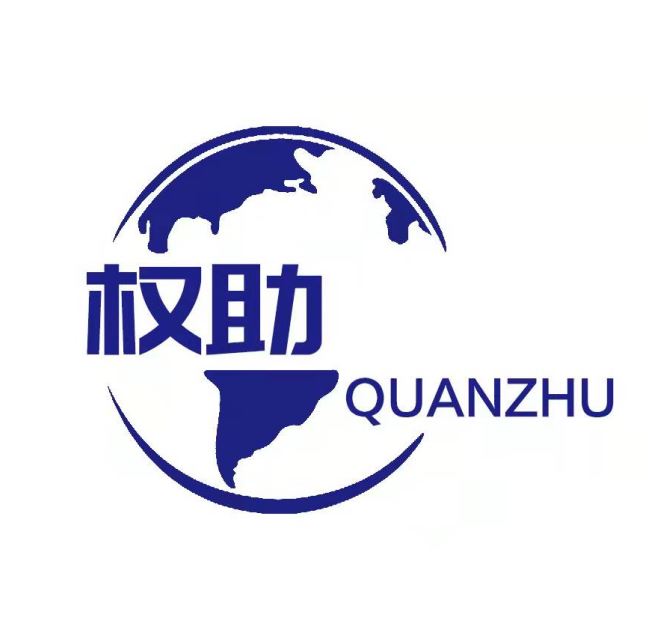 Baoding Quanzhu Luggage Manufacturing Co., Ltd. Logo