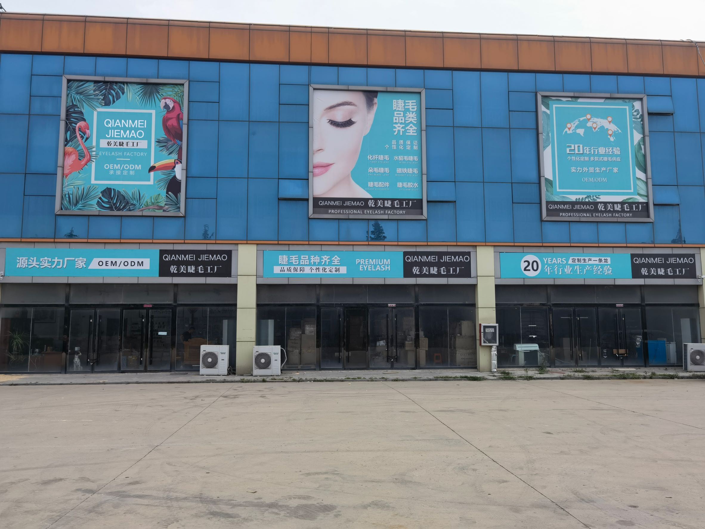 Pingdu Qianmei Eyelash Factory Logo