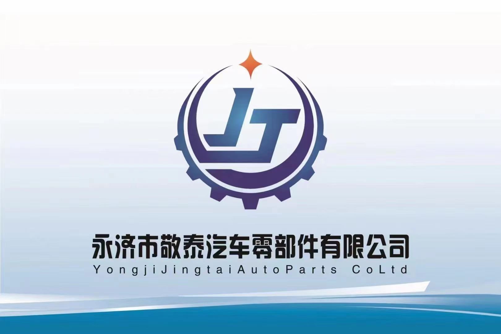 Yongji Jingtai Automotive Parts Co., Ltd. Logo