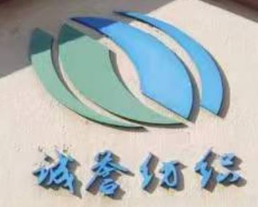 Shangrao Guangfeng Chengyu Textile Co., Ltd. Logo
