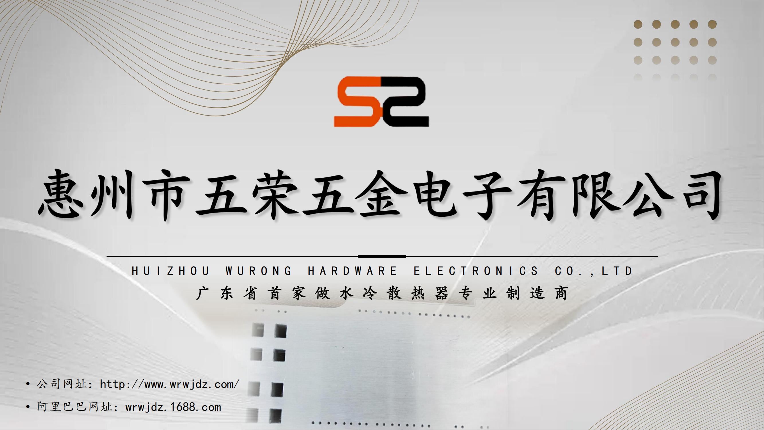 Huizhou Wurong Hardware Electronics Co., Ltd. Logo