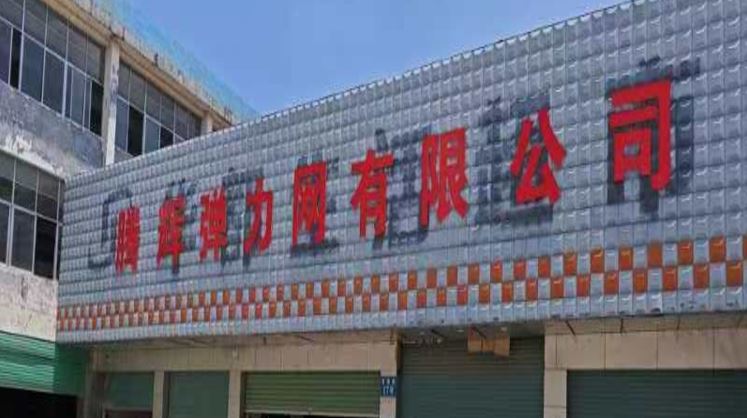 Jiangxi Tenghui Knitting Elastic Mesh Co., Ltd. Logo
