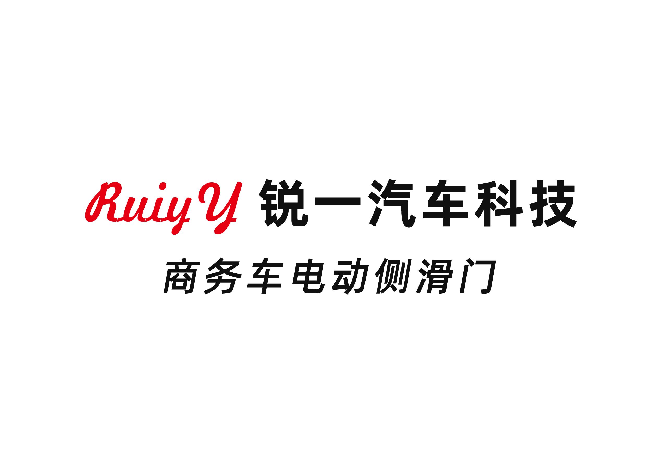 Hangzhou Ruiyi Automobile Technology Co., Ltd. Logo